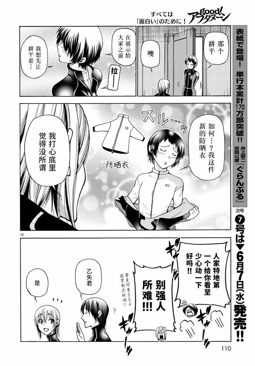 碧蓝之海 第35話 第12页