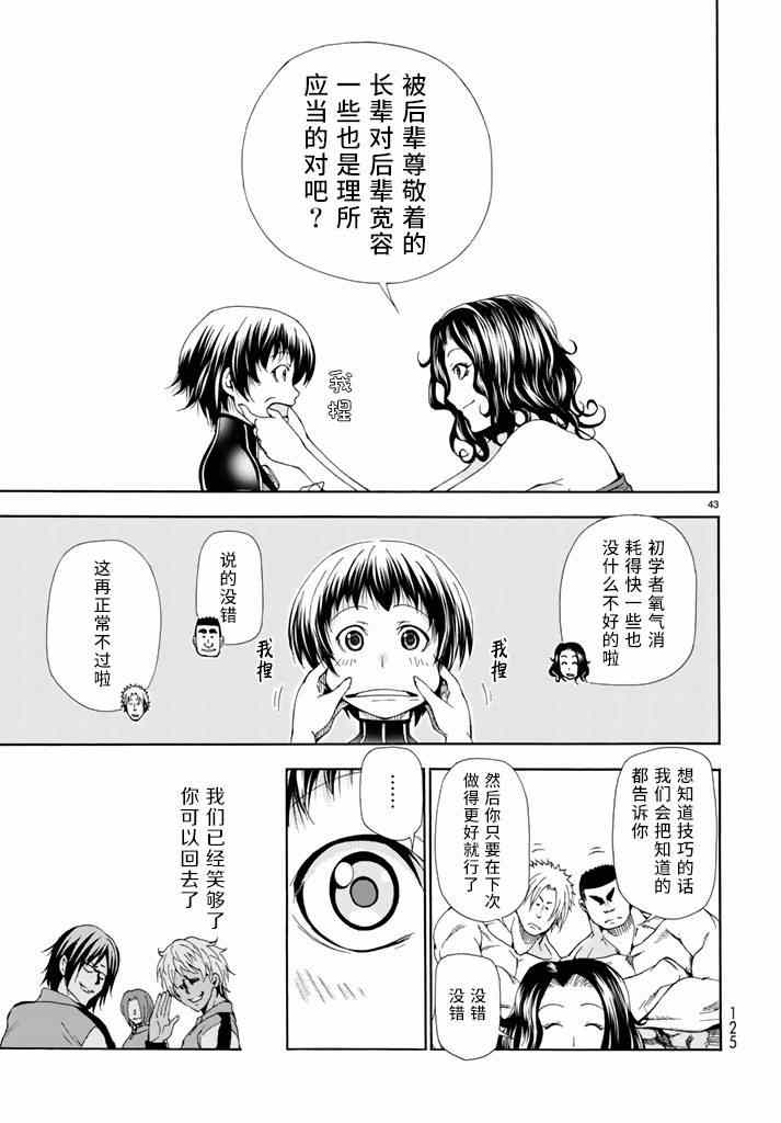 碧蓝之海 第17話 第43页