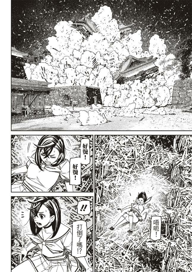 膽大黨 第209話 第2頁