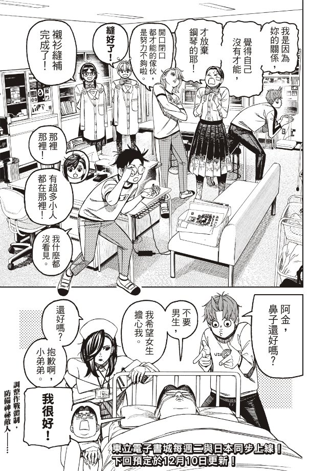 胆大党 第175話 第19页
