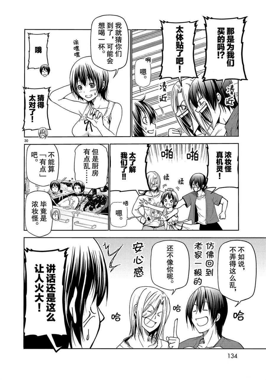 碧蓝之海 第50話 第30页