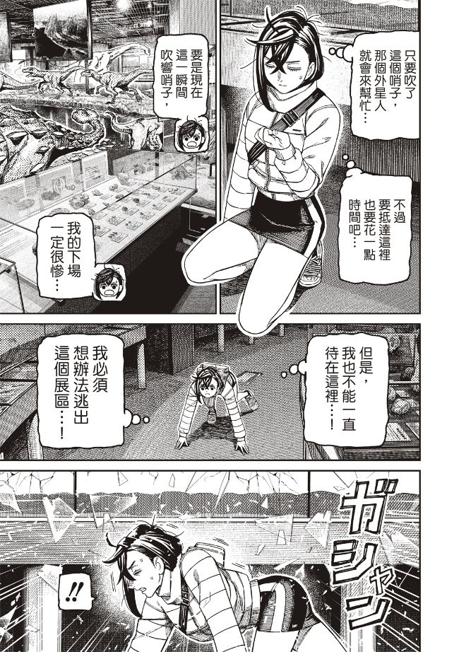 胆大党 第236話 第7页