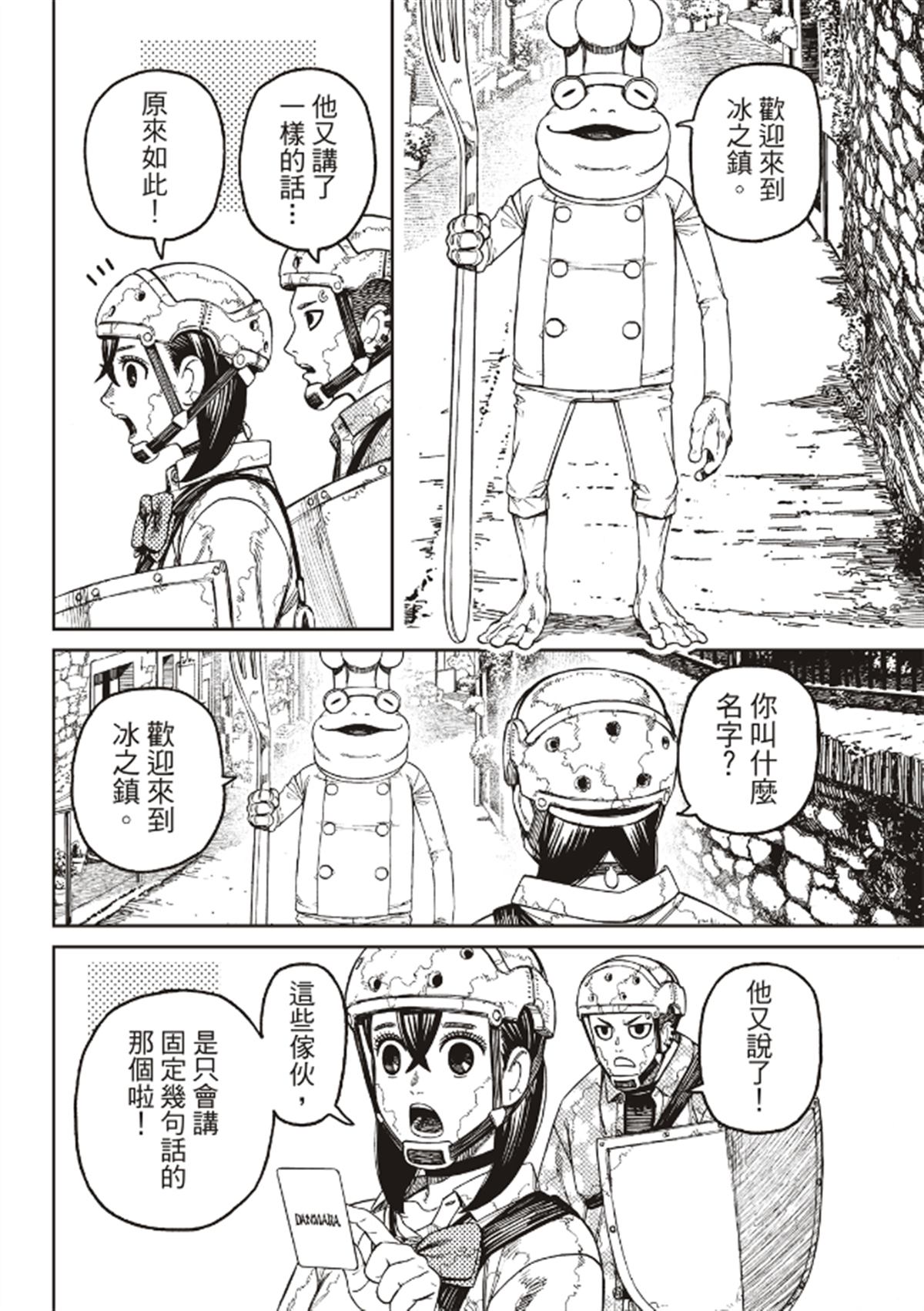 胆大党 第142話 第14页