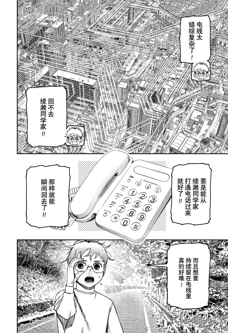 胆大党 第95話 第8页