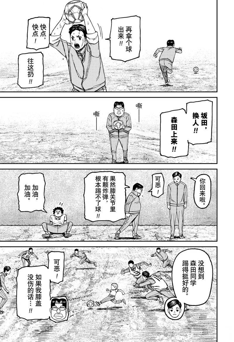 胆大党 第99話 第11页