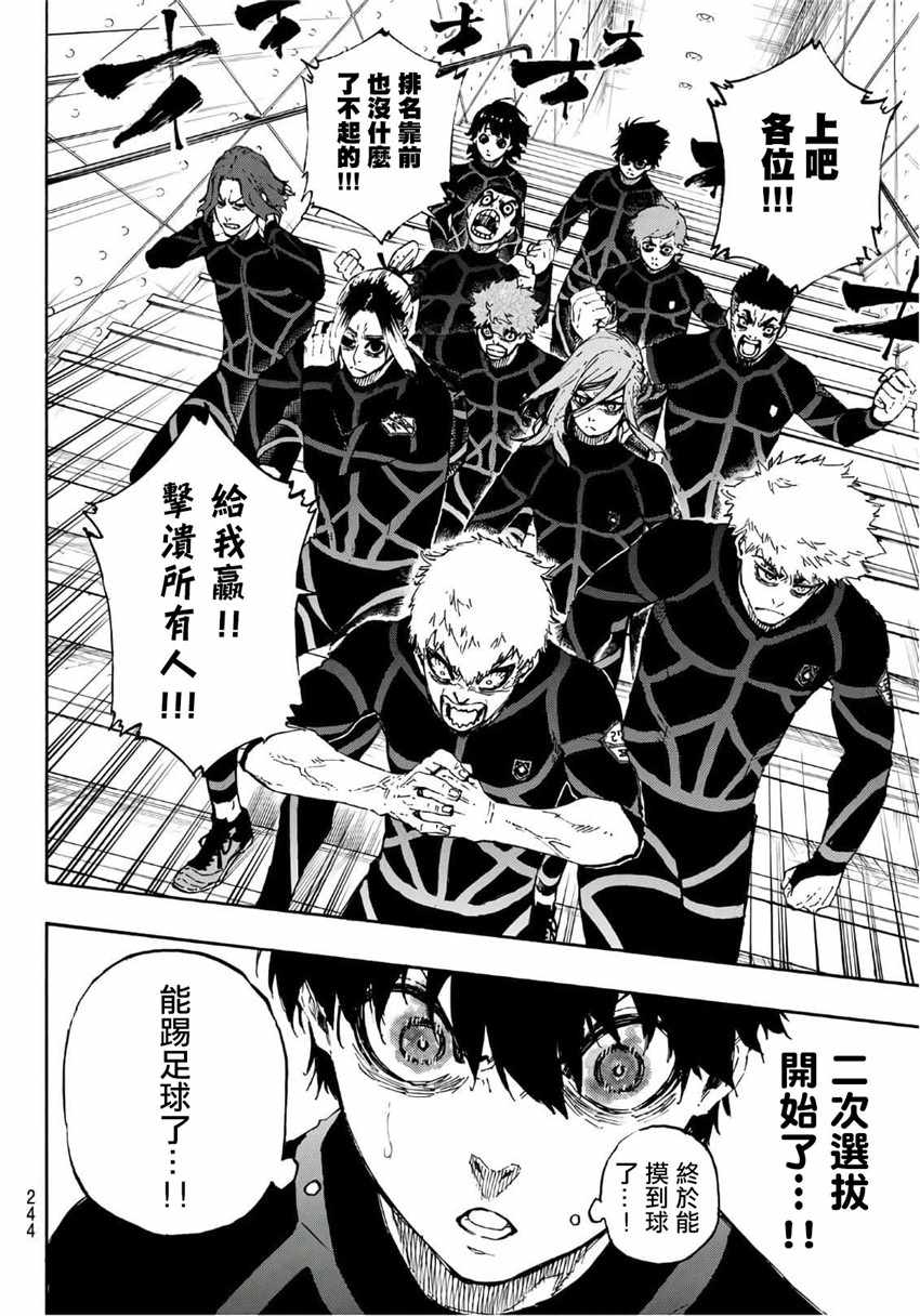 蓝色监狱 第39話 第10页