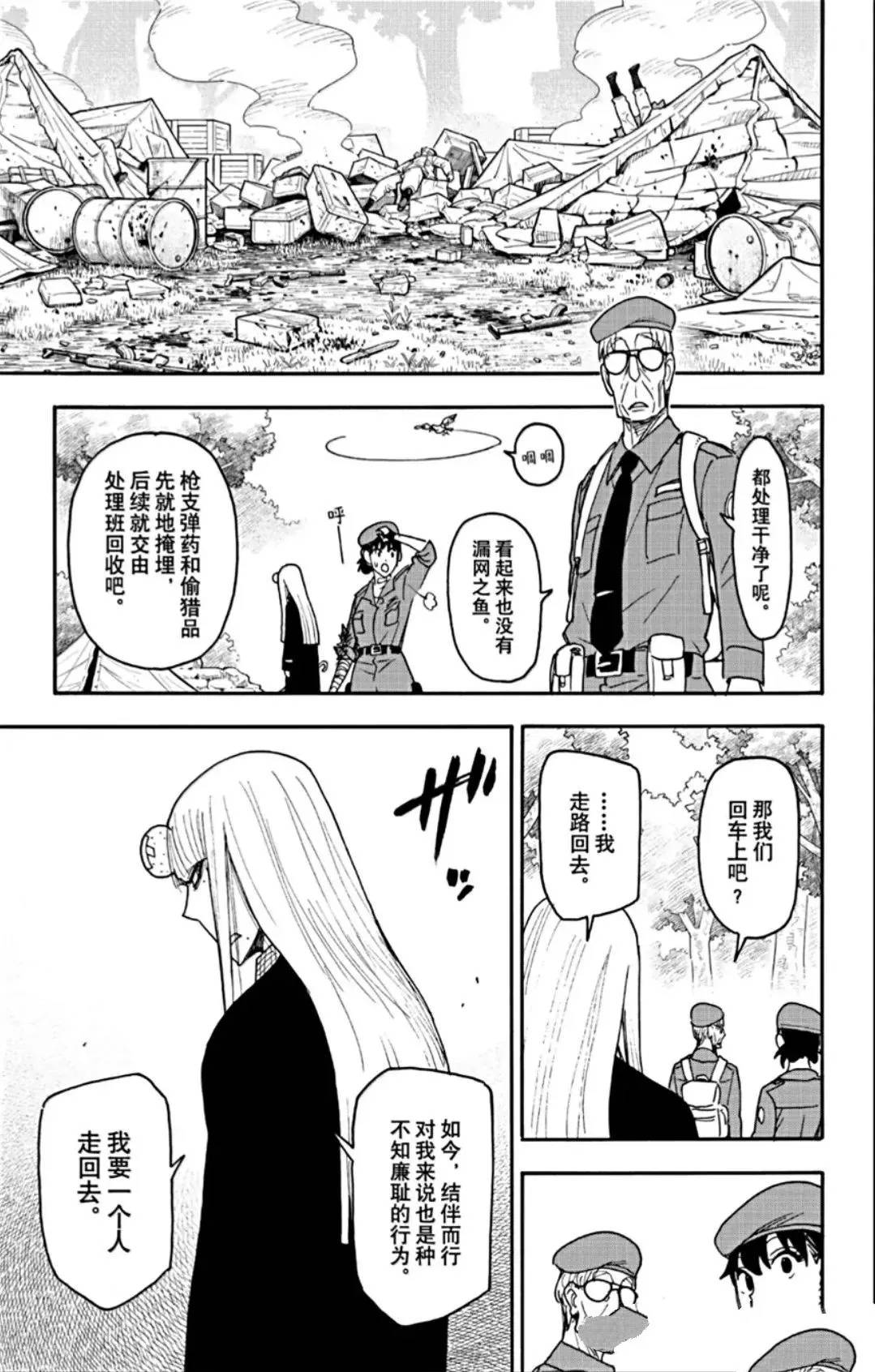 间谍过家家 第118話 第9页