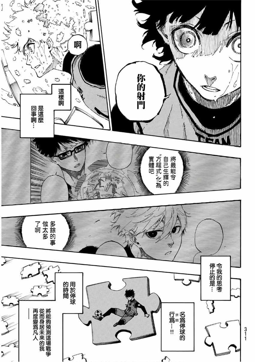 蓝色监狱 第37話 第7页