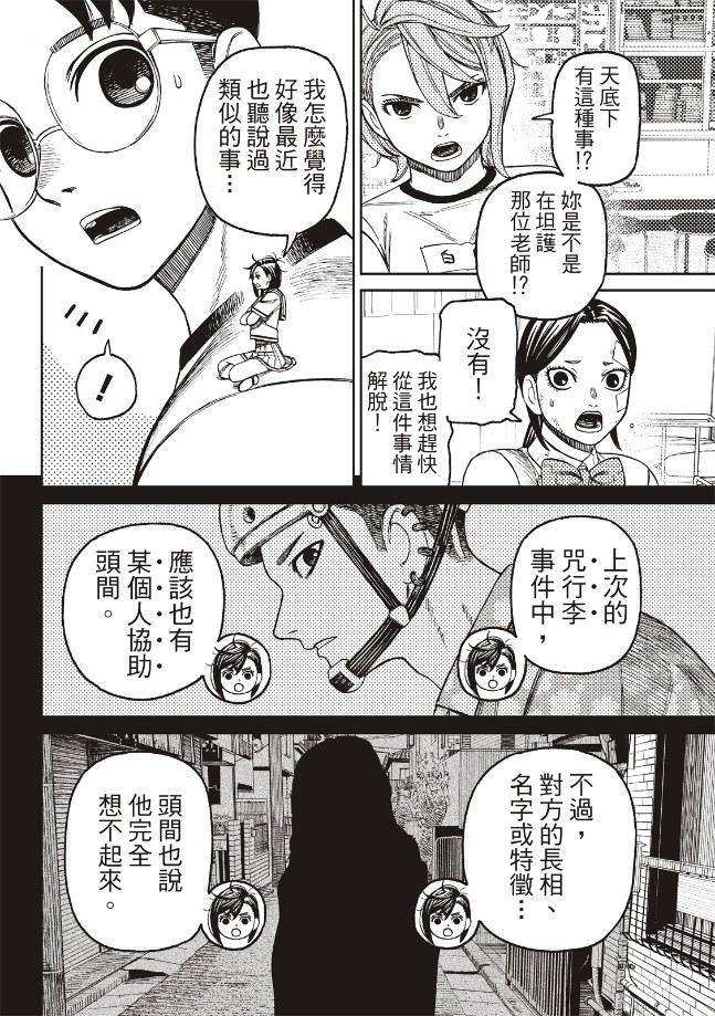 胆大党 第174話 第18页