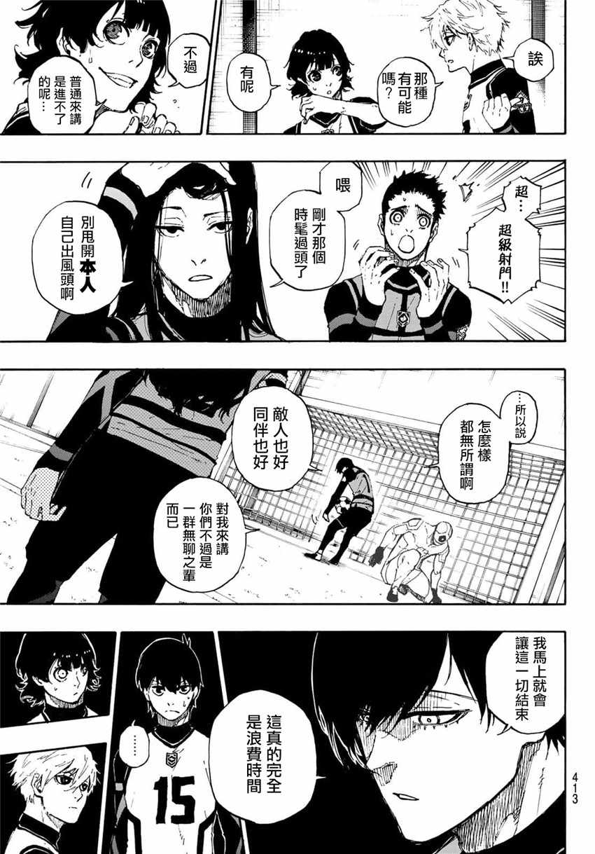 蓝色监狱 第45話 第16页