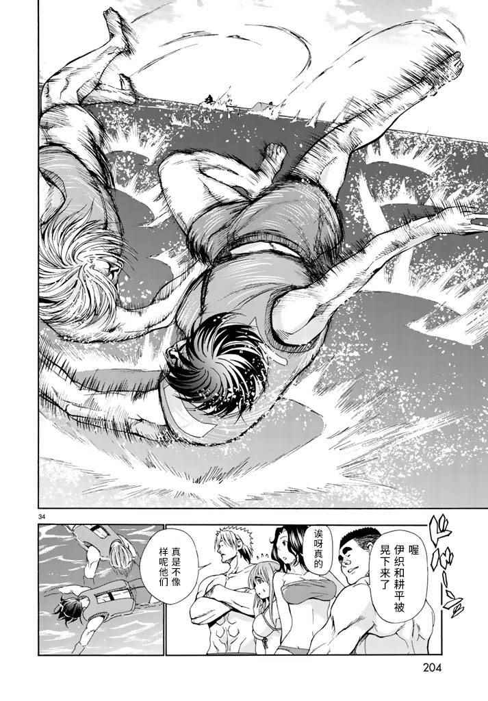 碧藍之海 第16話 第33頁