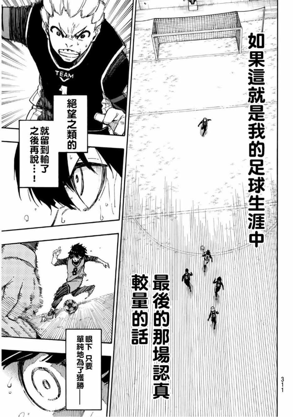 蓝色监狱 第28話 第15页