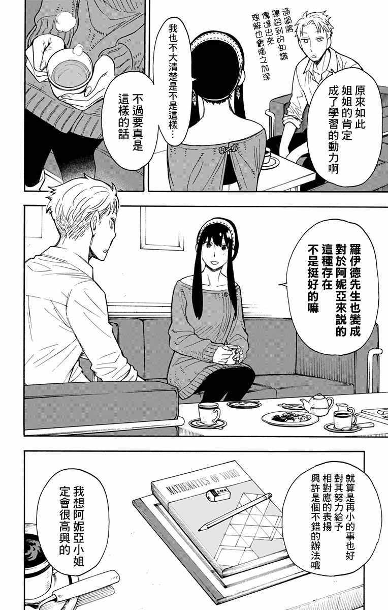间谍过家家 第10話 第8页