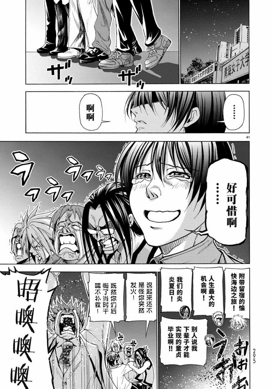 碧蓝之海 第25話 第41页