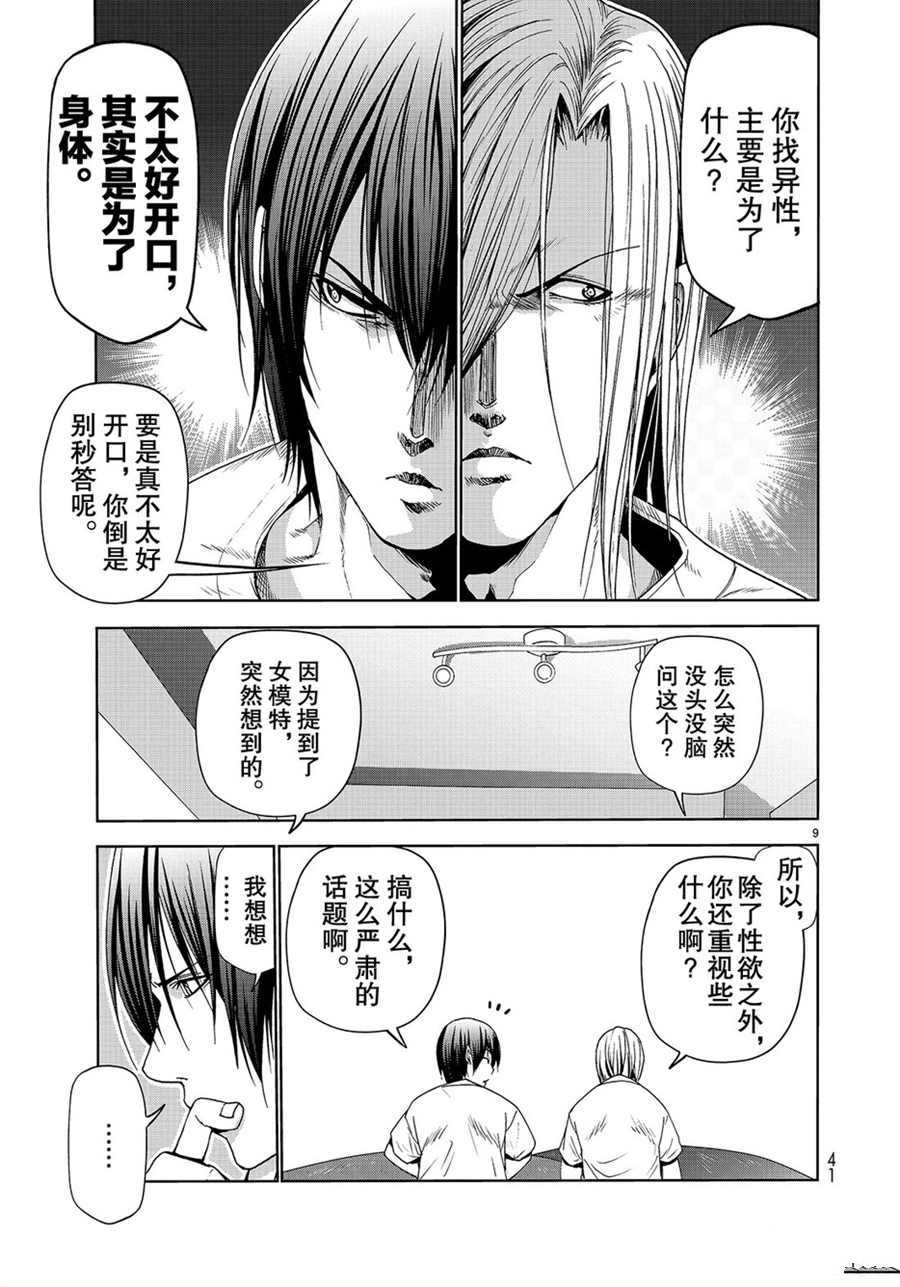 碧蓝之海 第52話 第9页