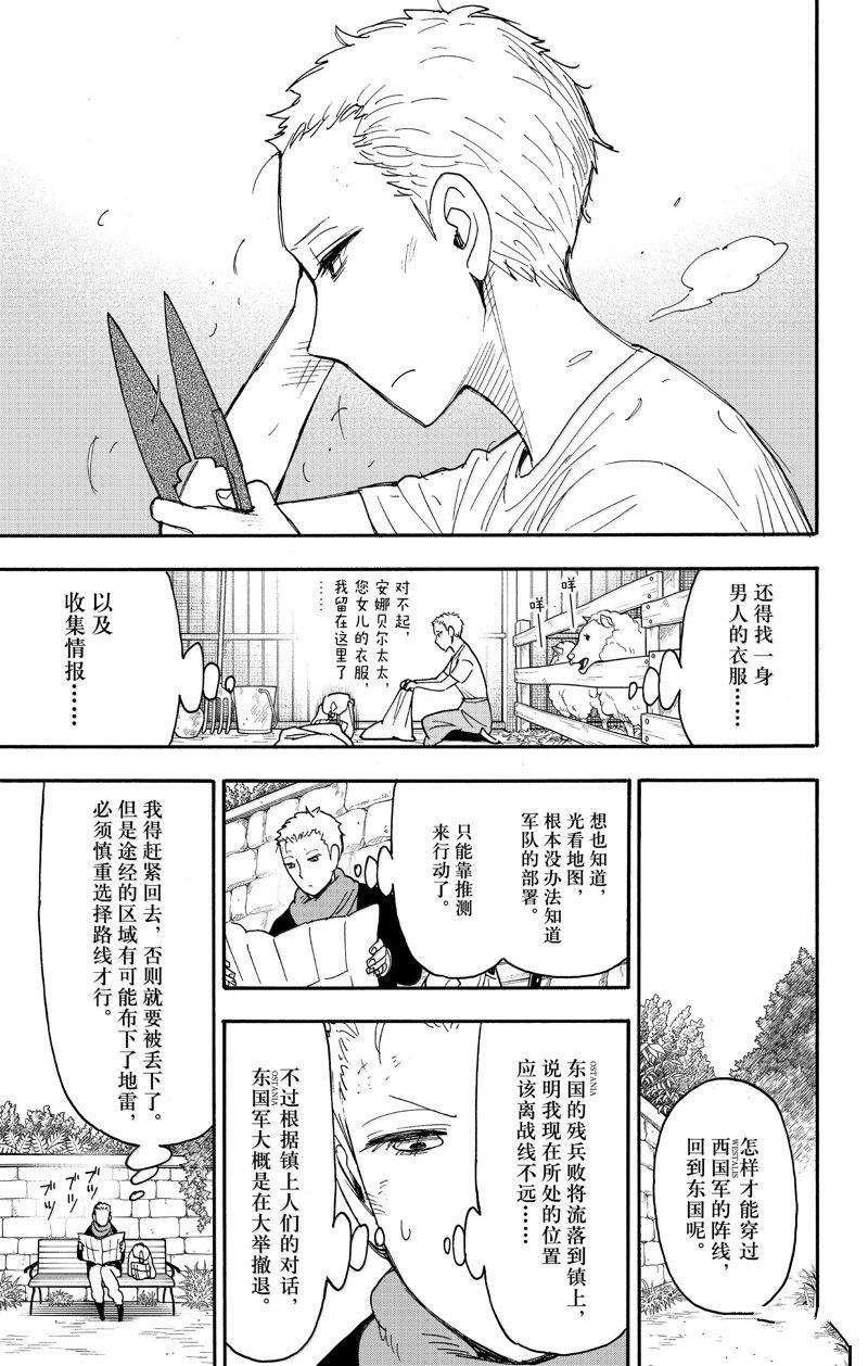 间谍过家家 第101話 第3页