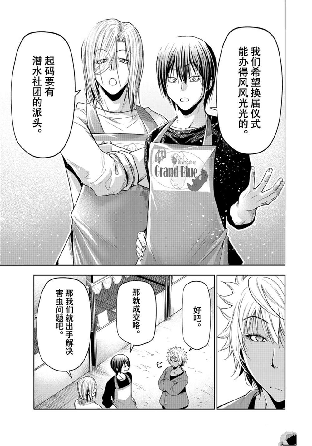 碧蓝之海 第92話 第33页