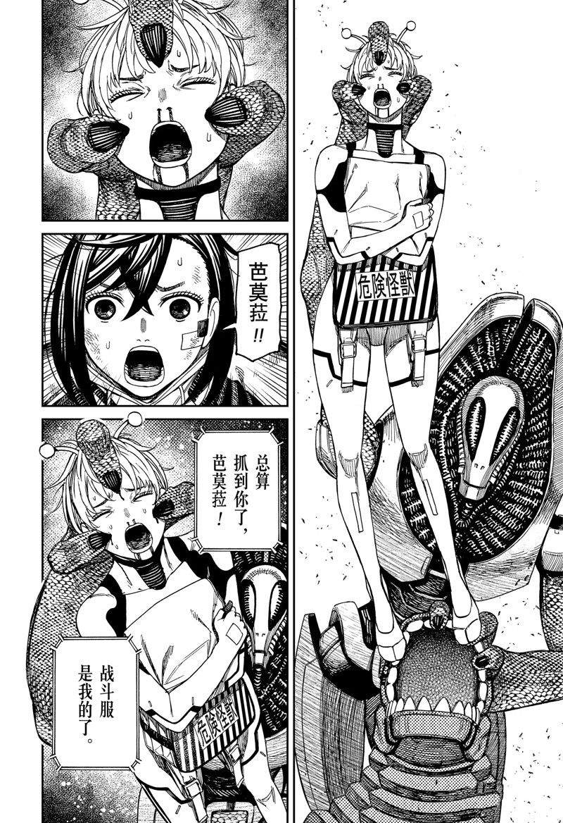 胆大党 第100話 第18页