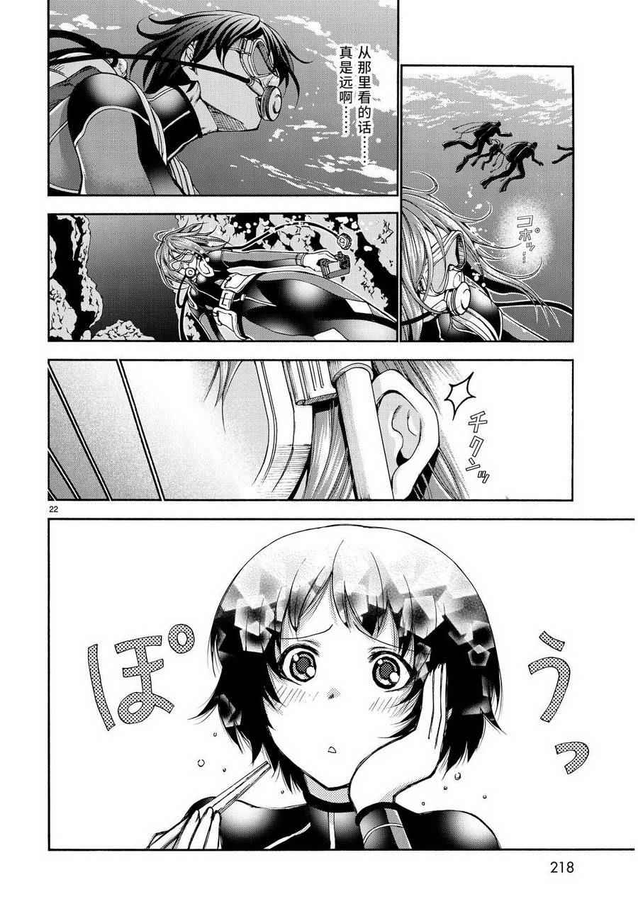 碧蓝之海 第20話 第21页