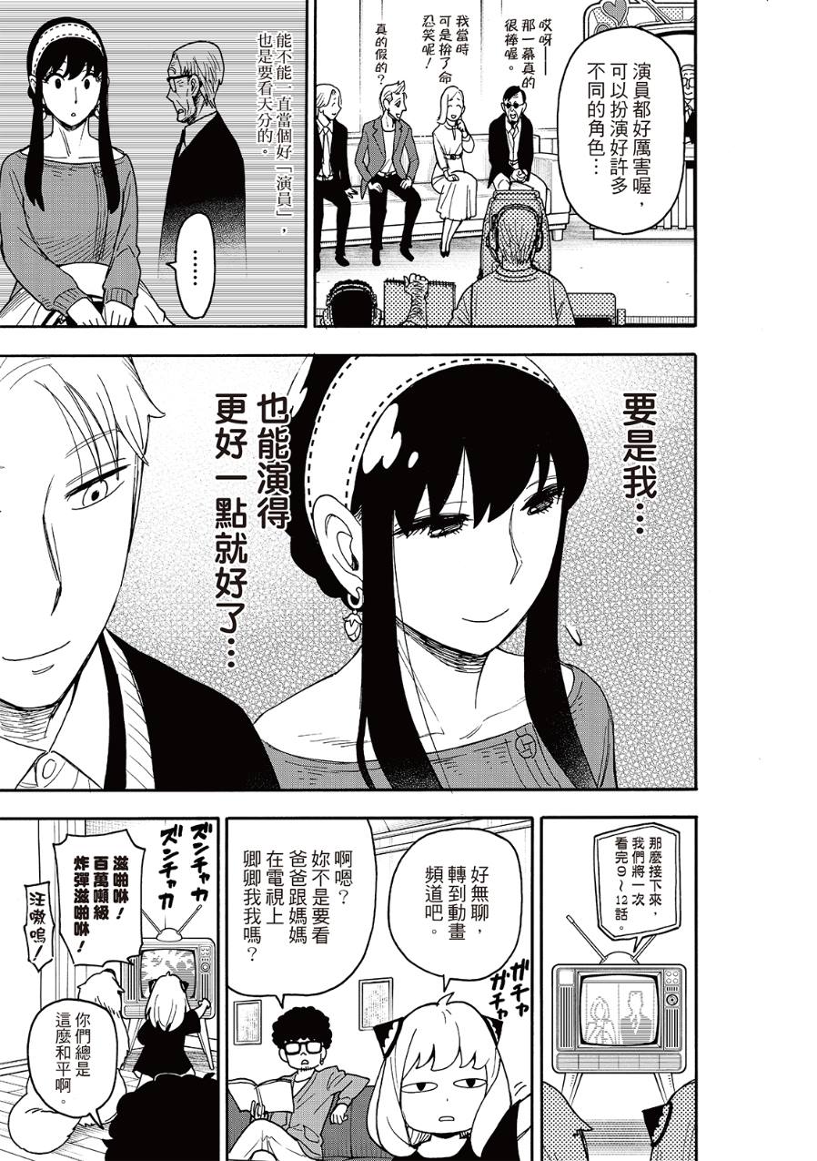 间谍过家家 第128話 第15页