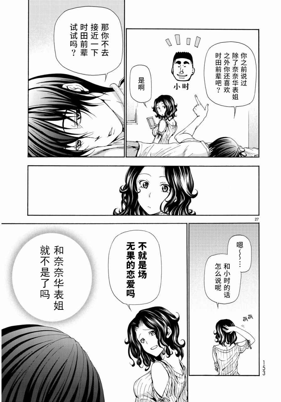 碧蓝之海 第19話 第27页