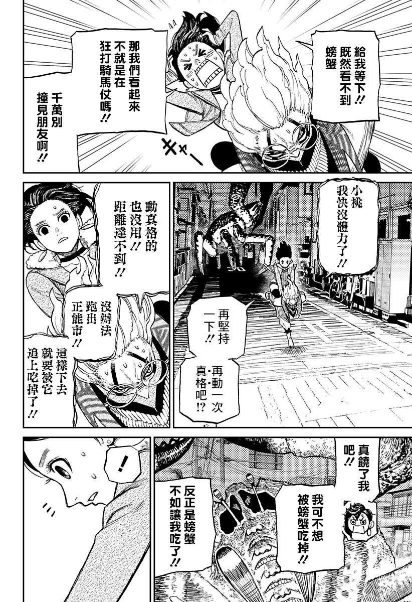 胆大党 第6話 第10页