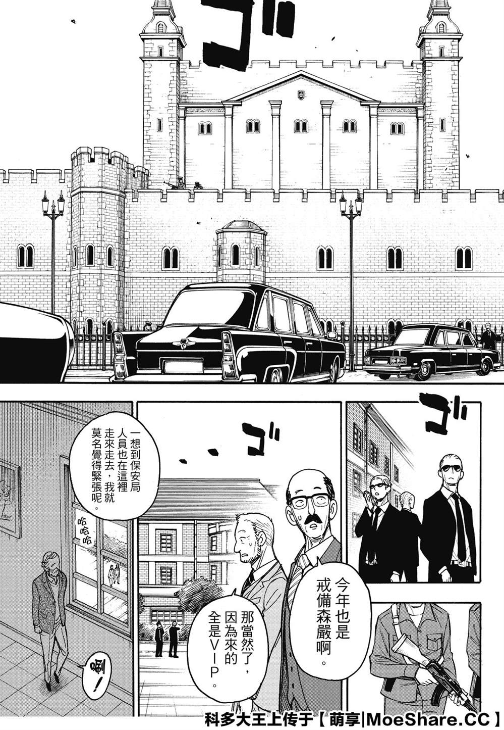 间谍过家家 第37話 第3页