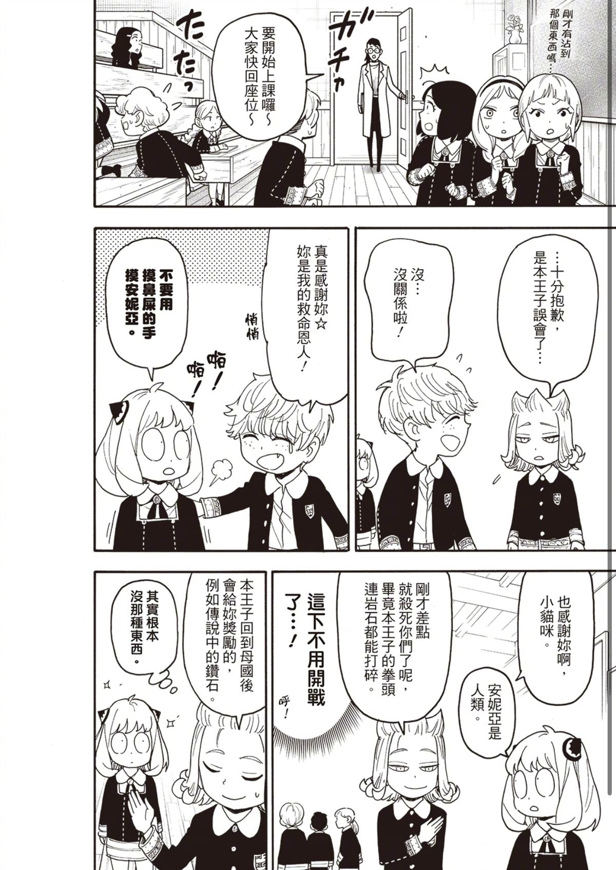 间谍过家家 第112.2話 第13页