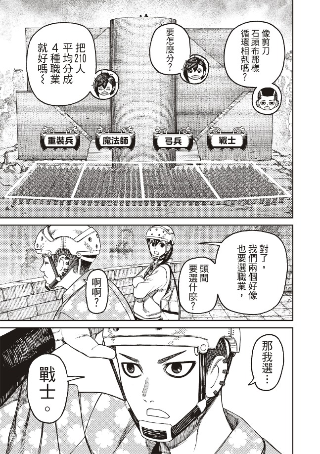 胆大党 第145話 第11页