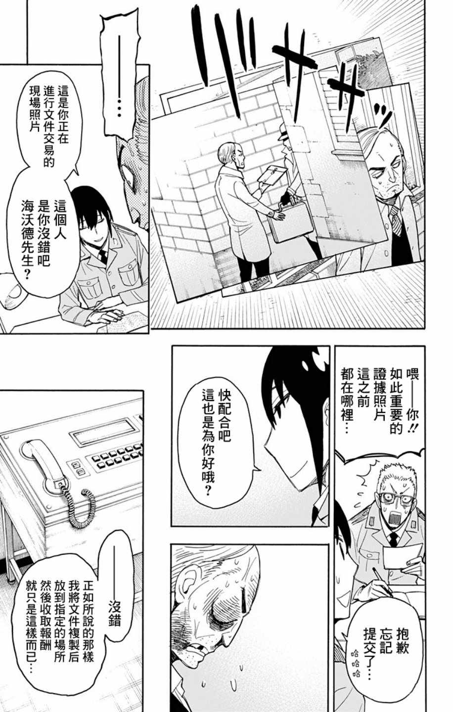 間諜過家家 第11話 第13頁