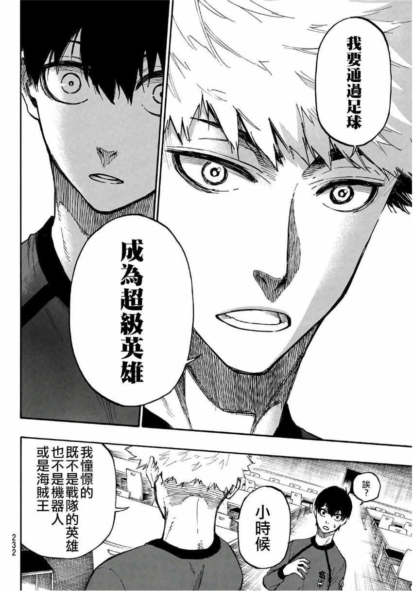 蓝色监狱 第9話 第12页