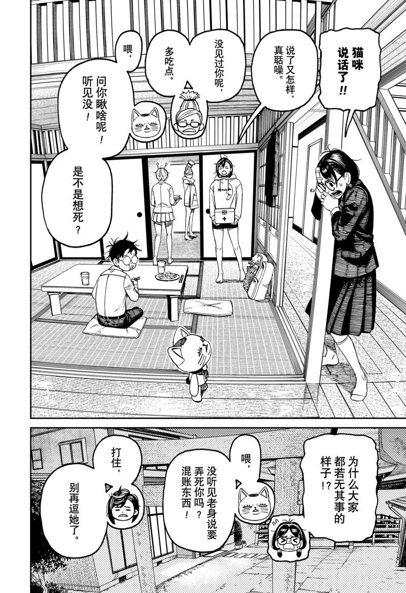 胆大党 第124話 第2页
