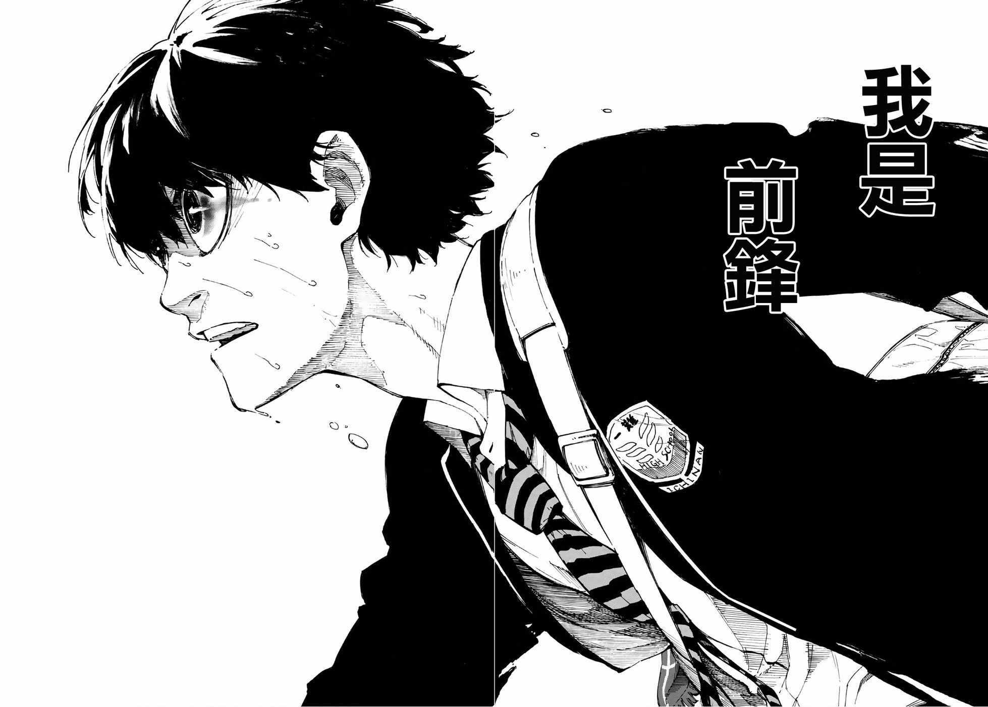 藍色監獄 第1話 第69頁