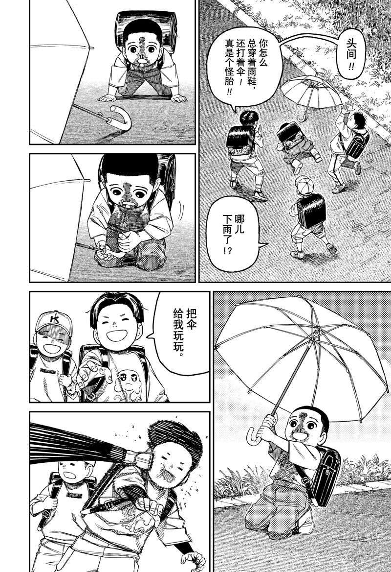 胆大党 第153話 第6页