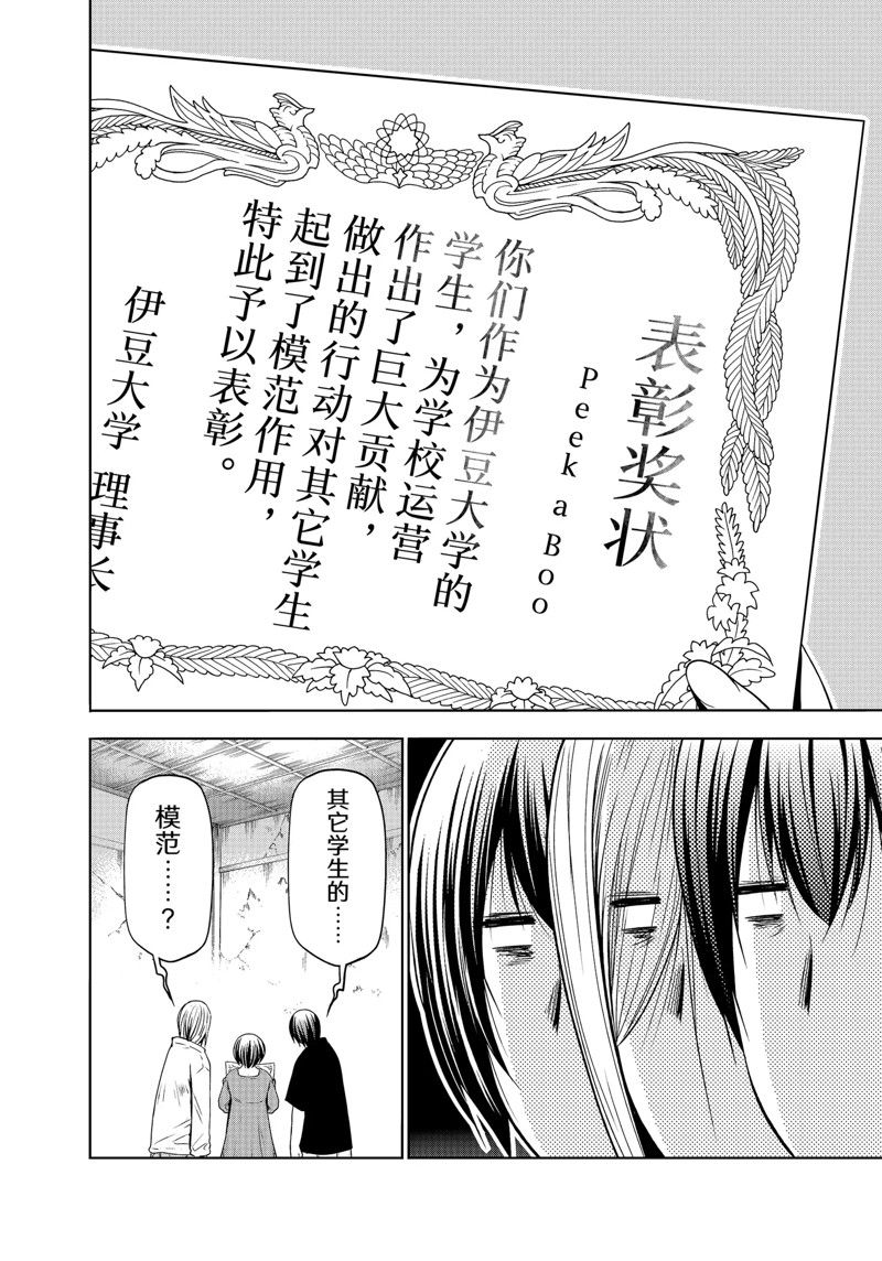 碧蓝之海 第84話 第4页