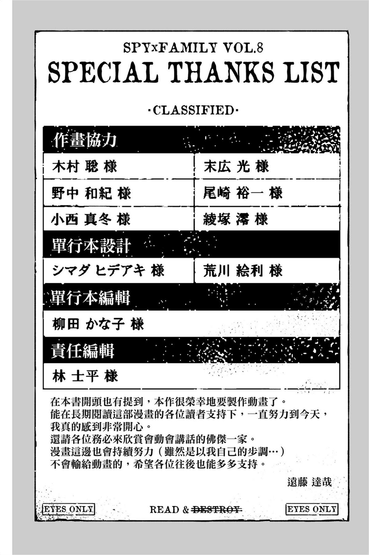 間諜過家家 第53話 第21頁