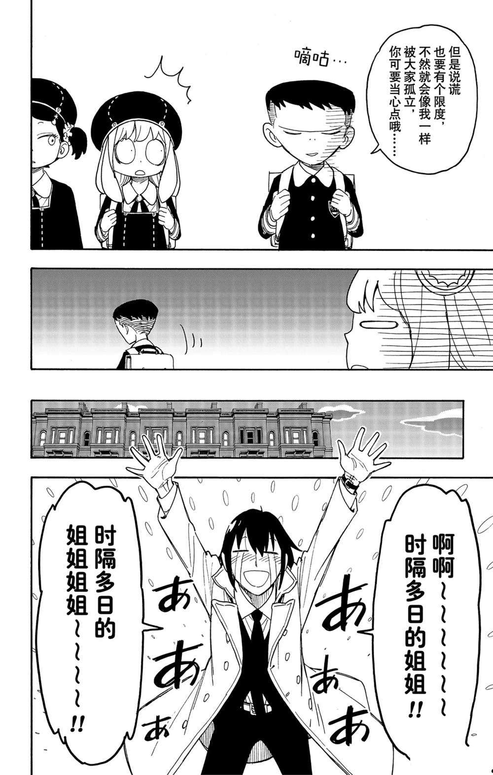 间谍过家家 第57話 第12页