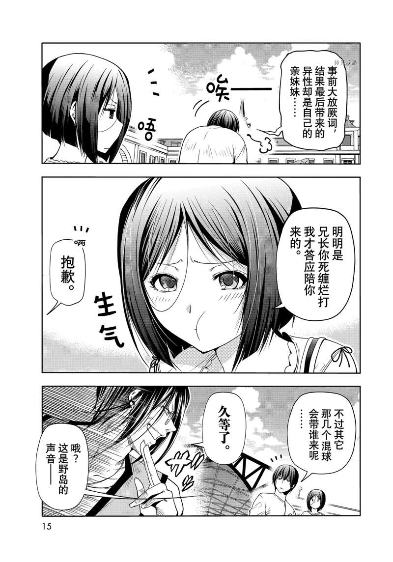 碧蓝之海 第78話 第12页