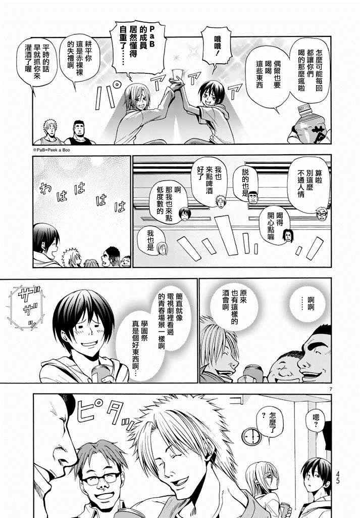 碧蓝之海 第8話 第7页