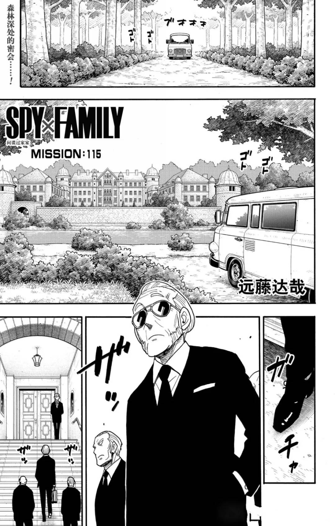 间谍过家家 第115話 第1页