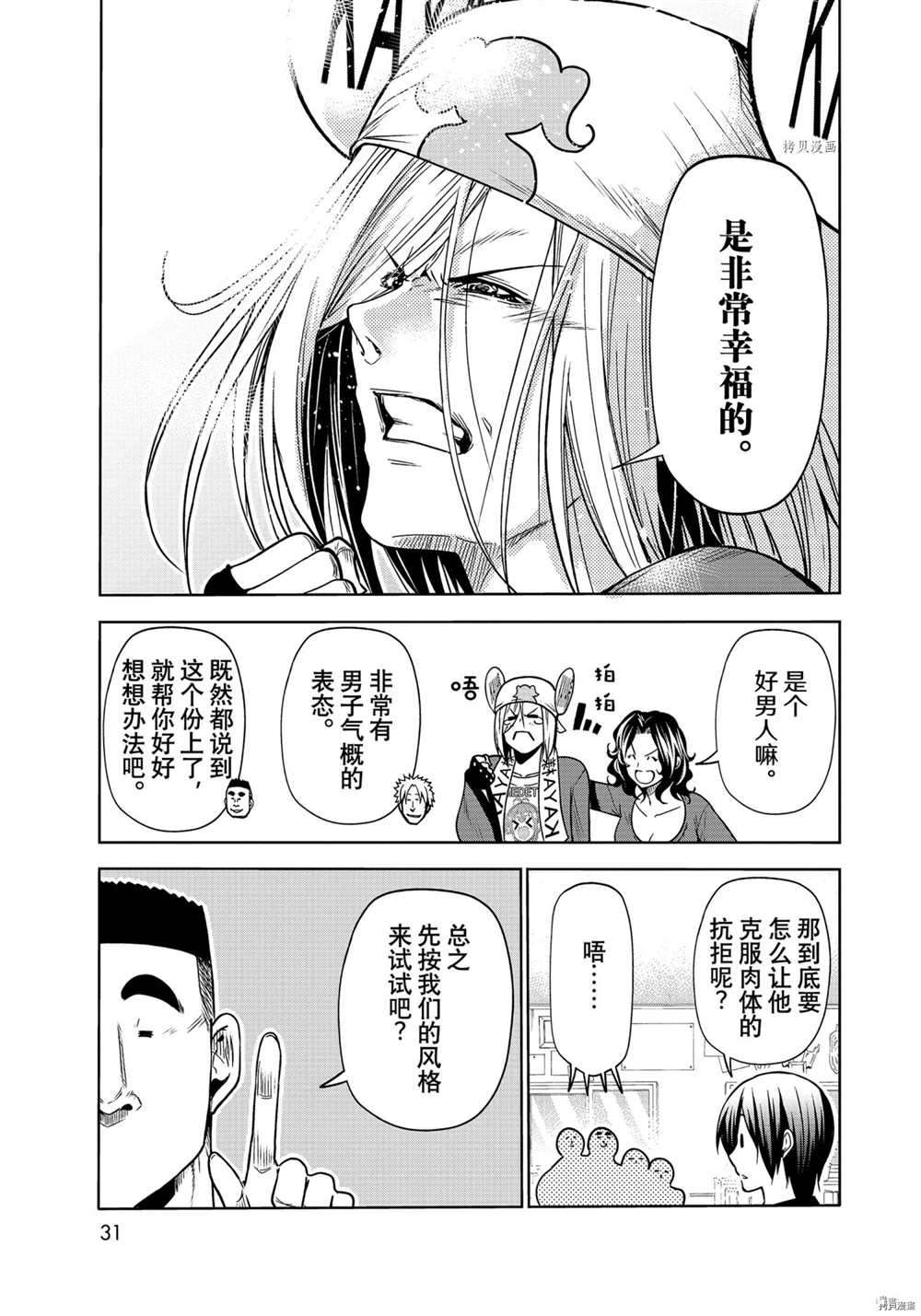 碧蓝之海 第72話 第9页