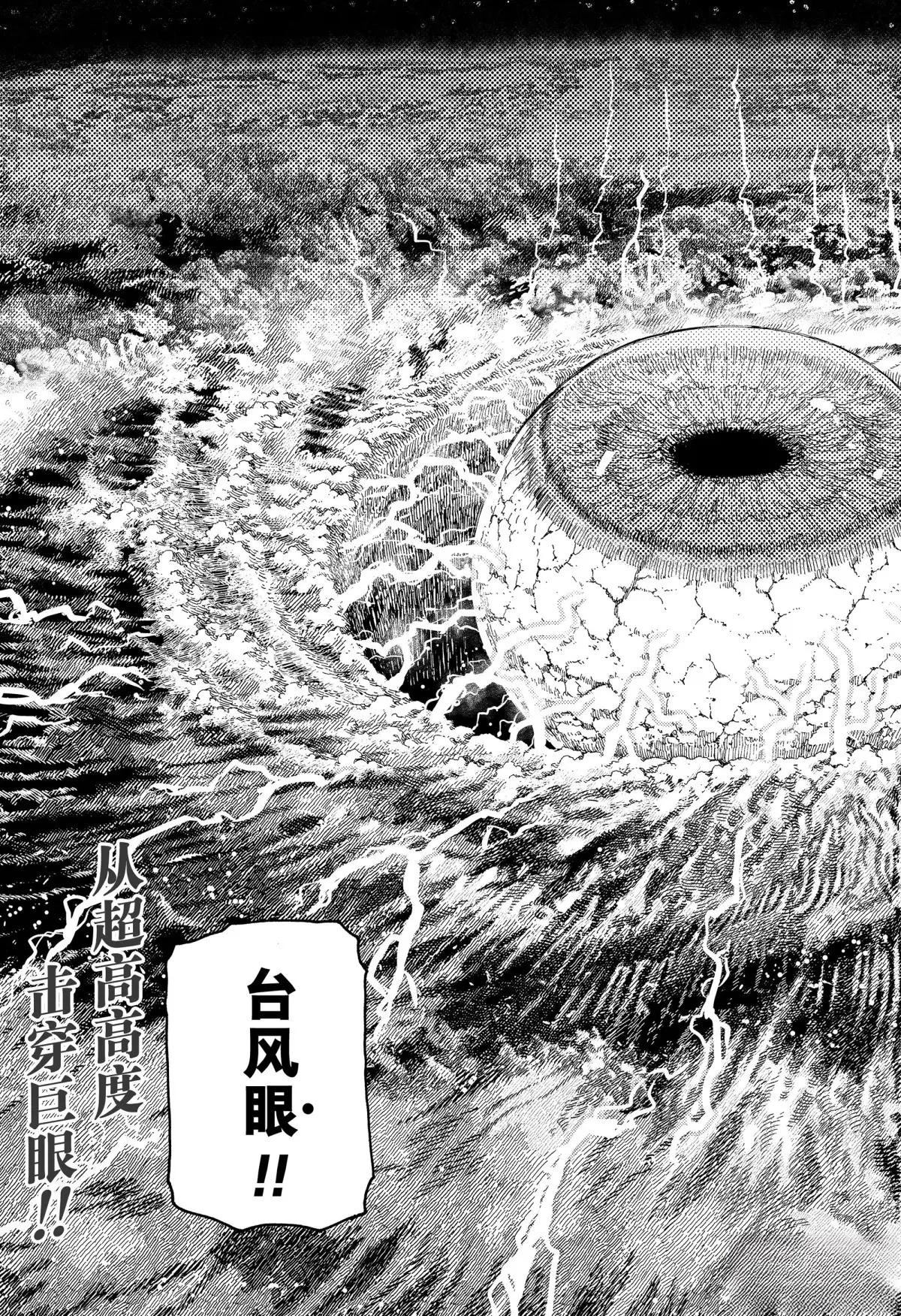 膽大黨 第197話 第21頁