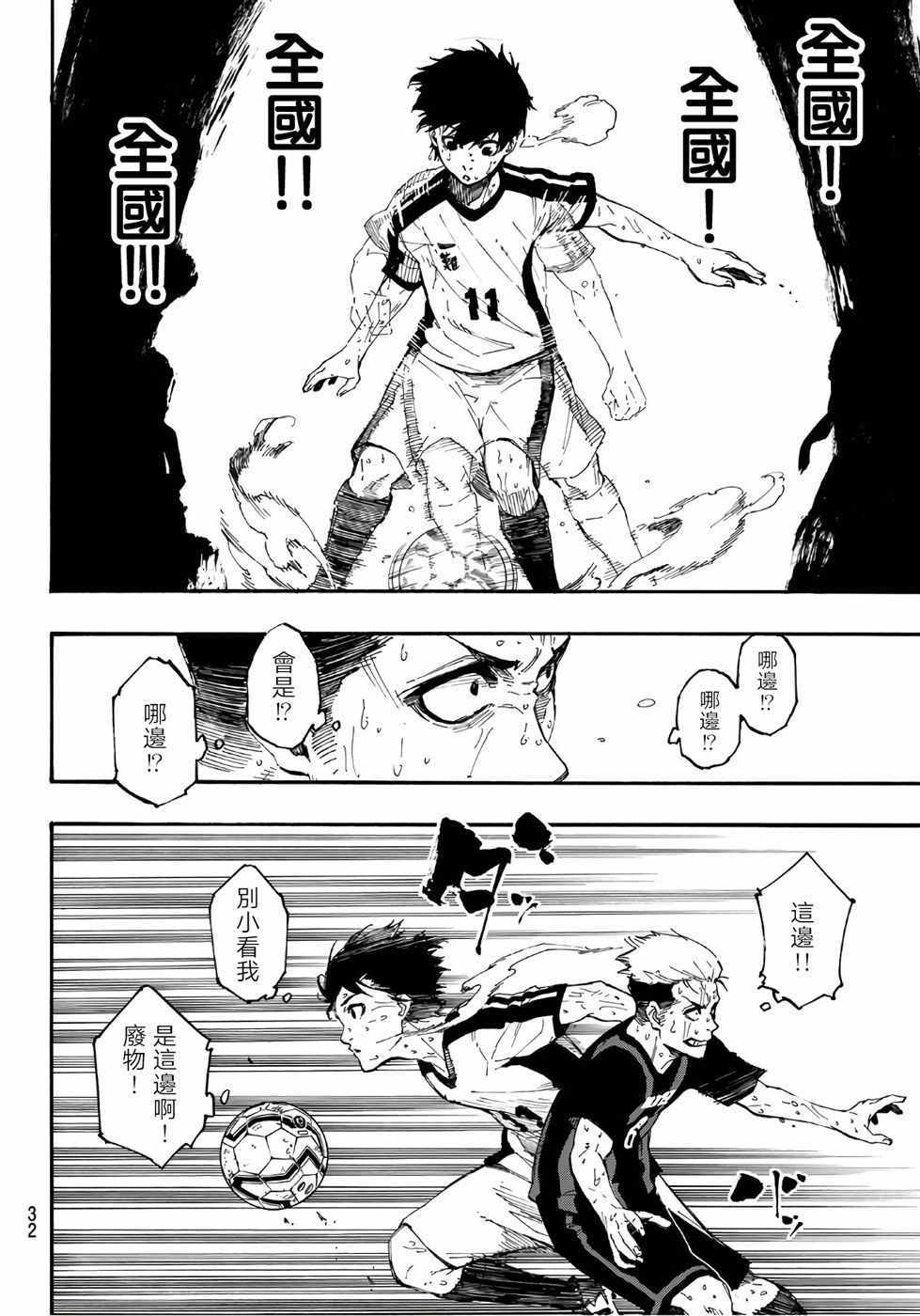 藍色監獄 第1話 第12頁
