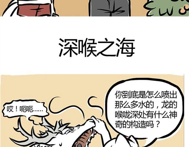 非人哉 第1话 我是九月 第31页