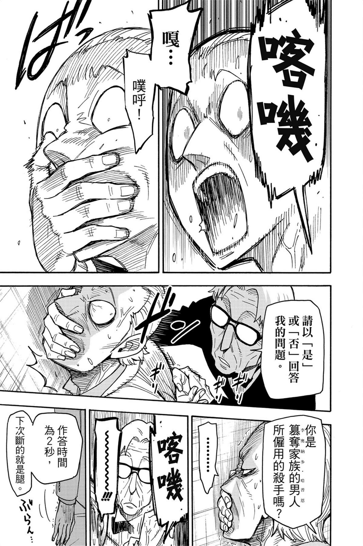 間諜過家家 第46話 第12頁