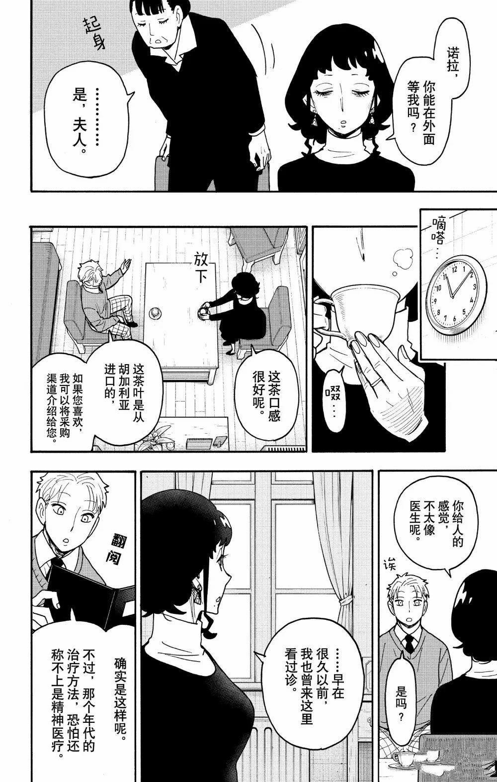 間諜過家家 第109話 第6頁