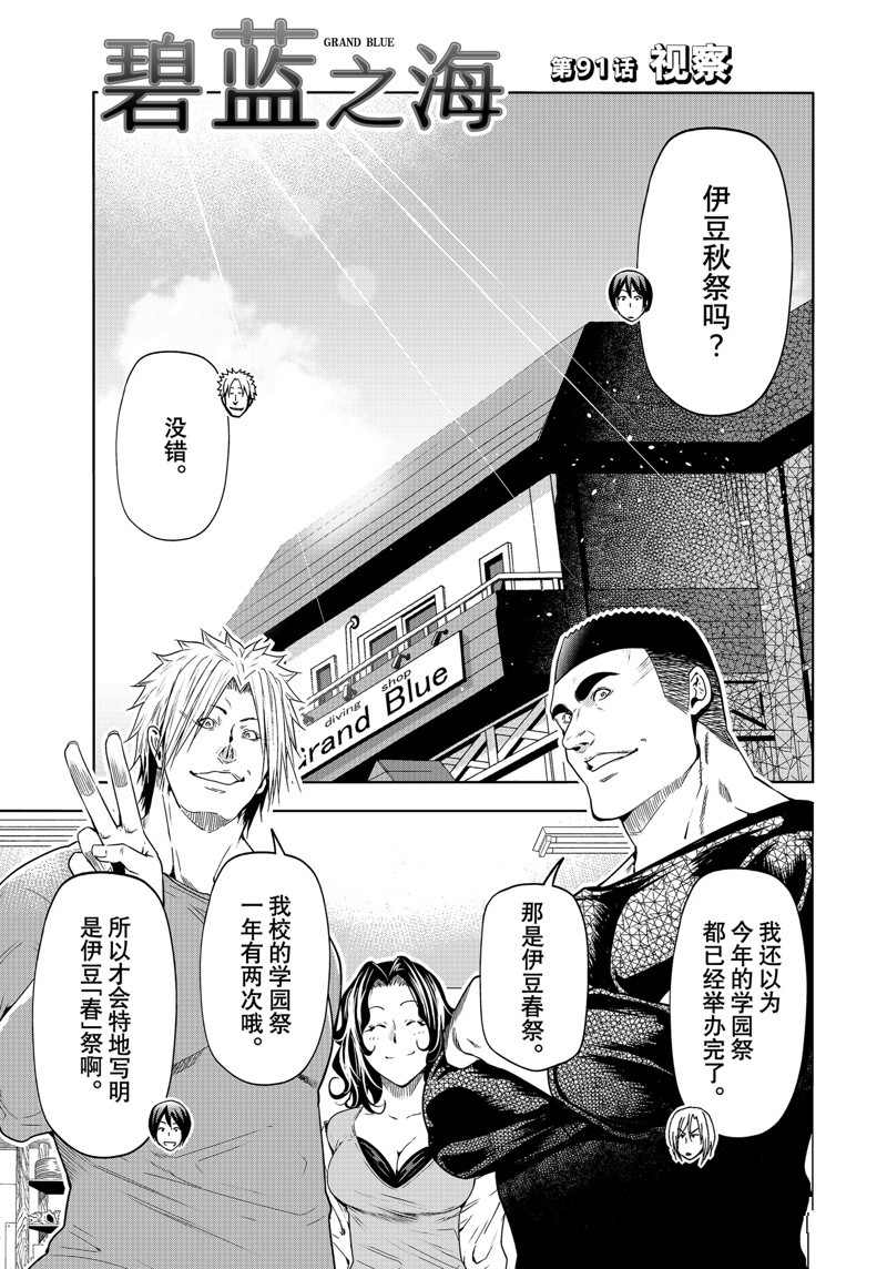 碧蓝之海 第91話 第3页
