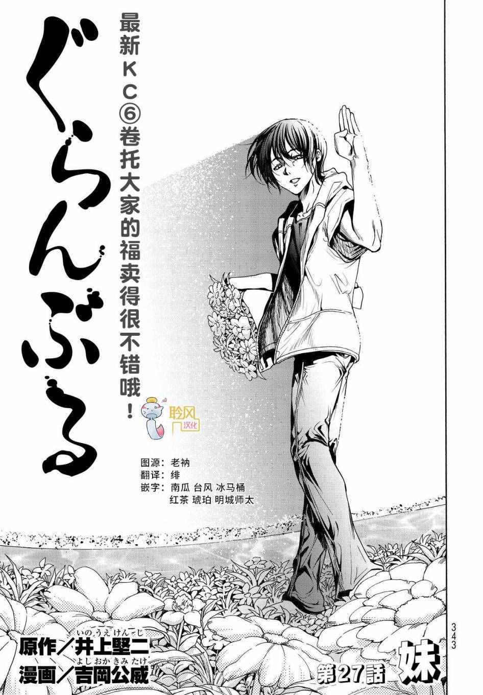 碧蓝之海 第27話 第3页