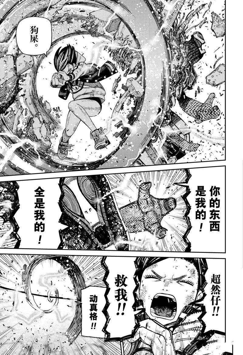 胆大党 第113話 第19页