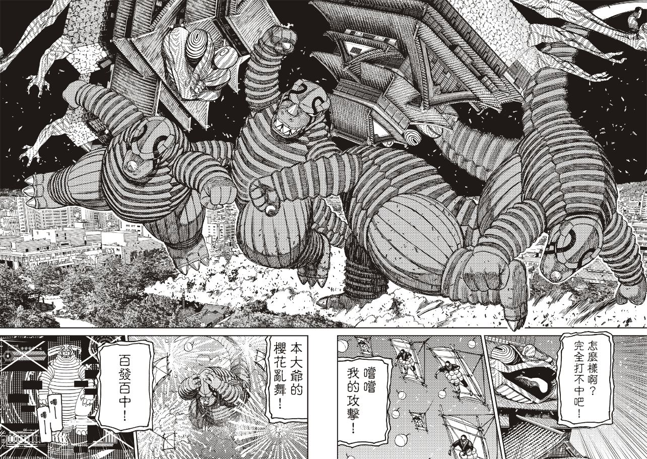 膽大黨 第208話 第9頁